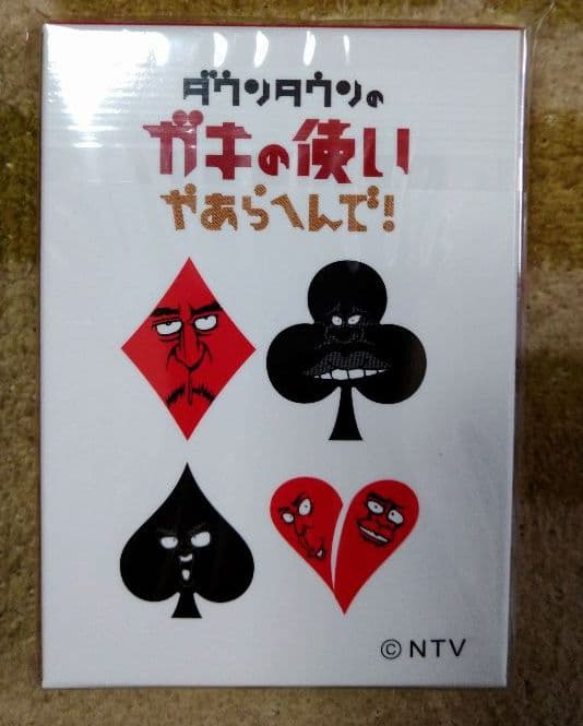 【非売品】ガキの使い　オリジナルトランプ