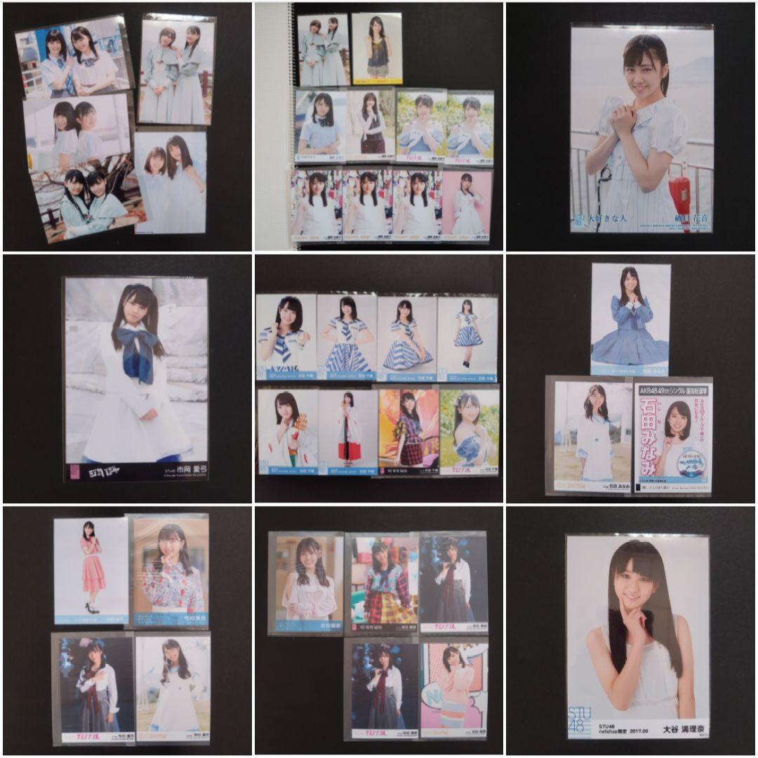 STU48 生写真 グッズ セット 100点以上