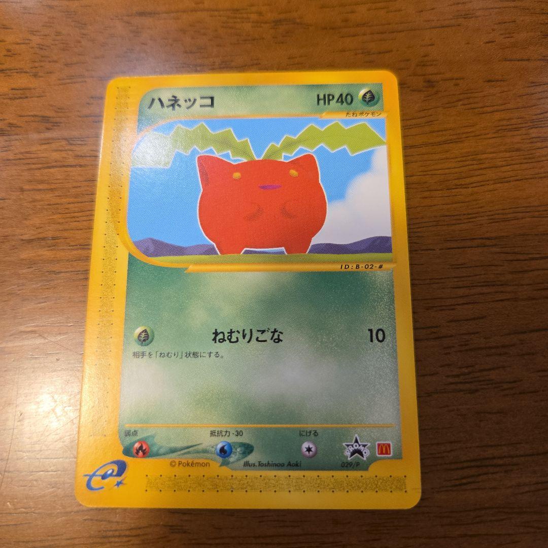 y*）様 開封済みパック付きポケモンカード　海からの風 9枚セット　マクドナルド