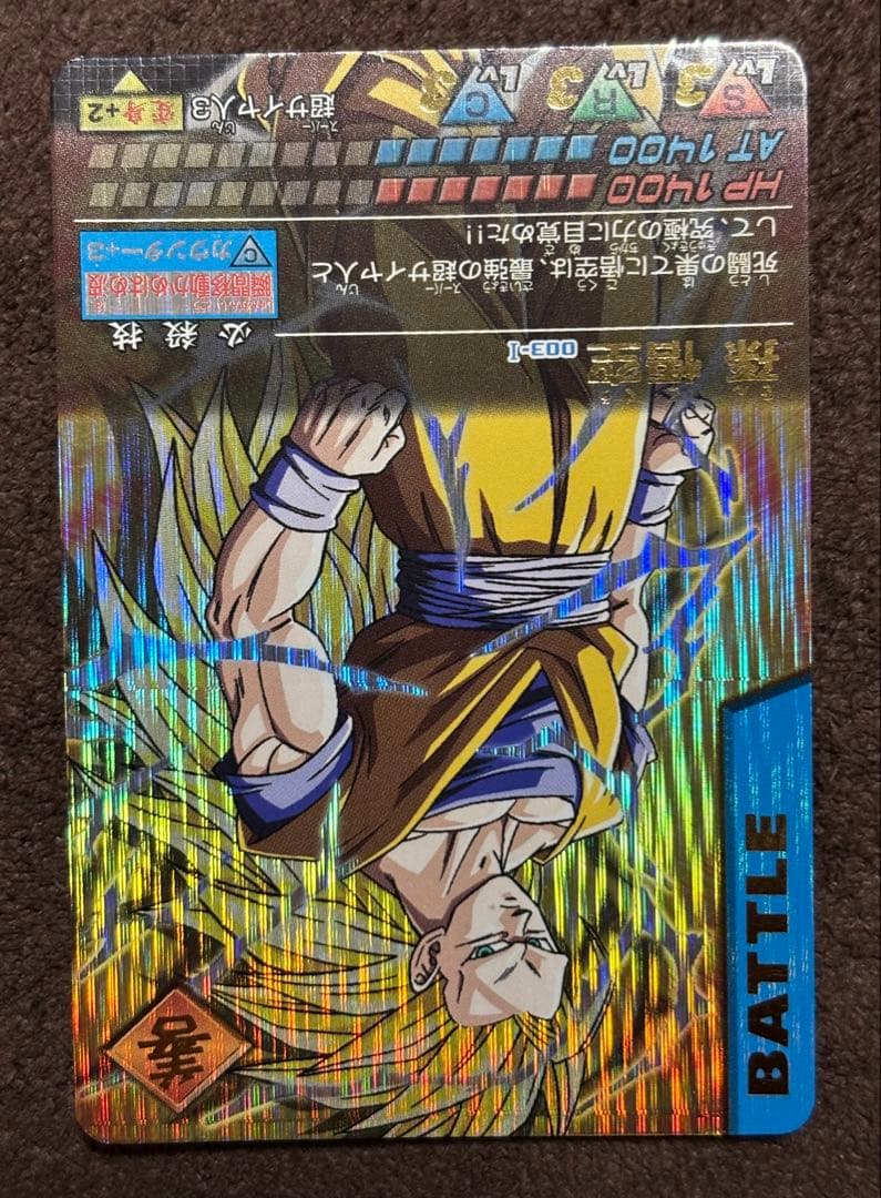 リ*ズ様 【限定】ドラゴンボール 孫悟空 ホロカード　当時物　デッドストック　激
