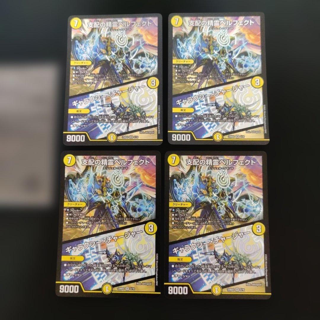 支配の精霊ペルフェクト ギャラクシーチャージャー ① - メルカリ