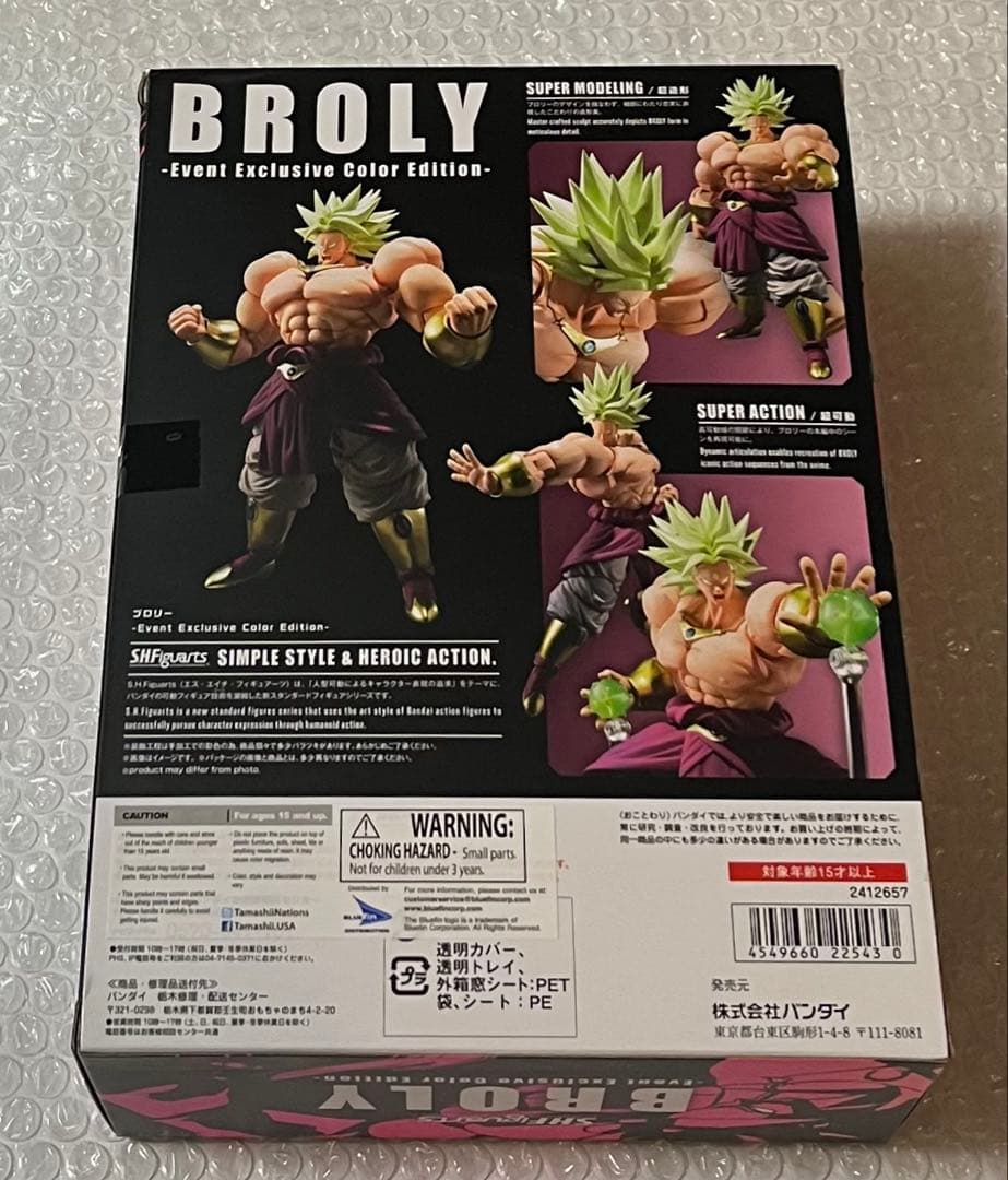 【正規品】S.H.Figuarts ブロリー SDCC限定 ドラゴンボール