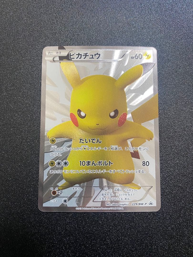 ポケモンカードゲーム 15周年記念 ピカチュウ