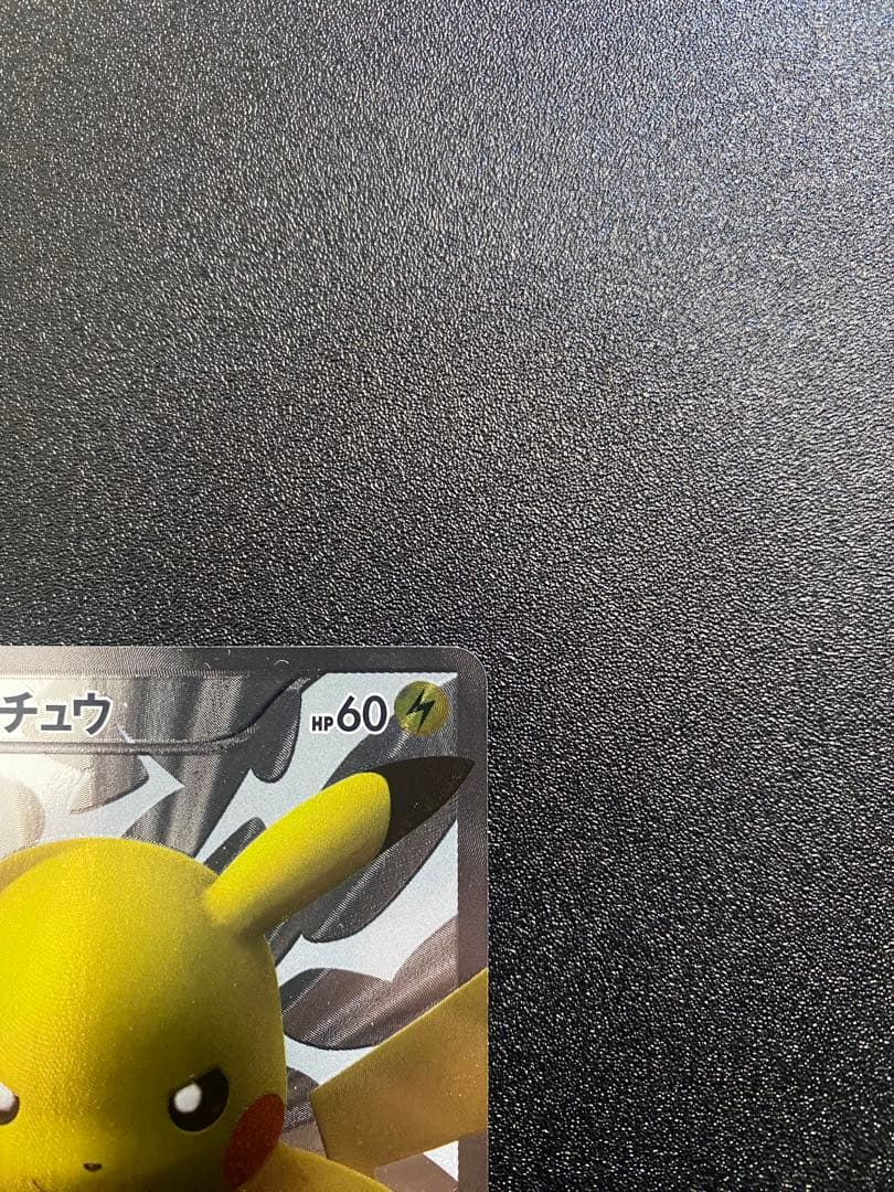 ポケモンカードゲーム 15周年記念 ピカチュウ