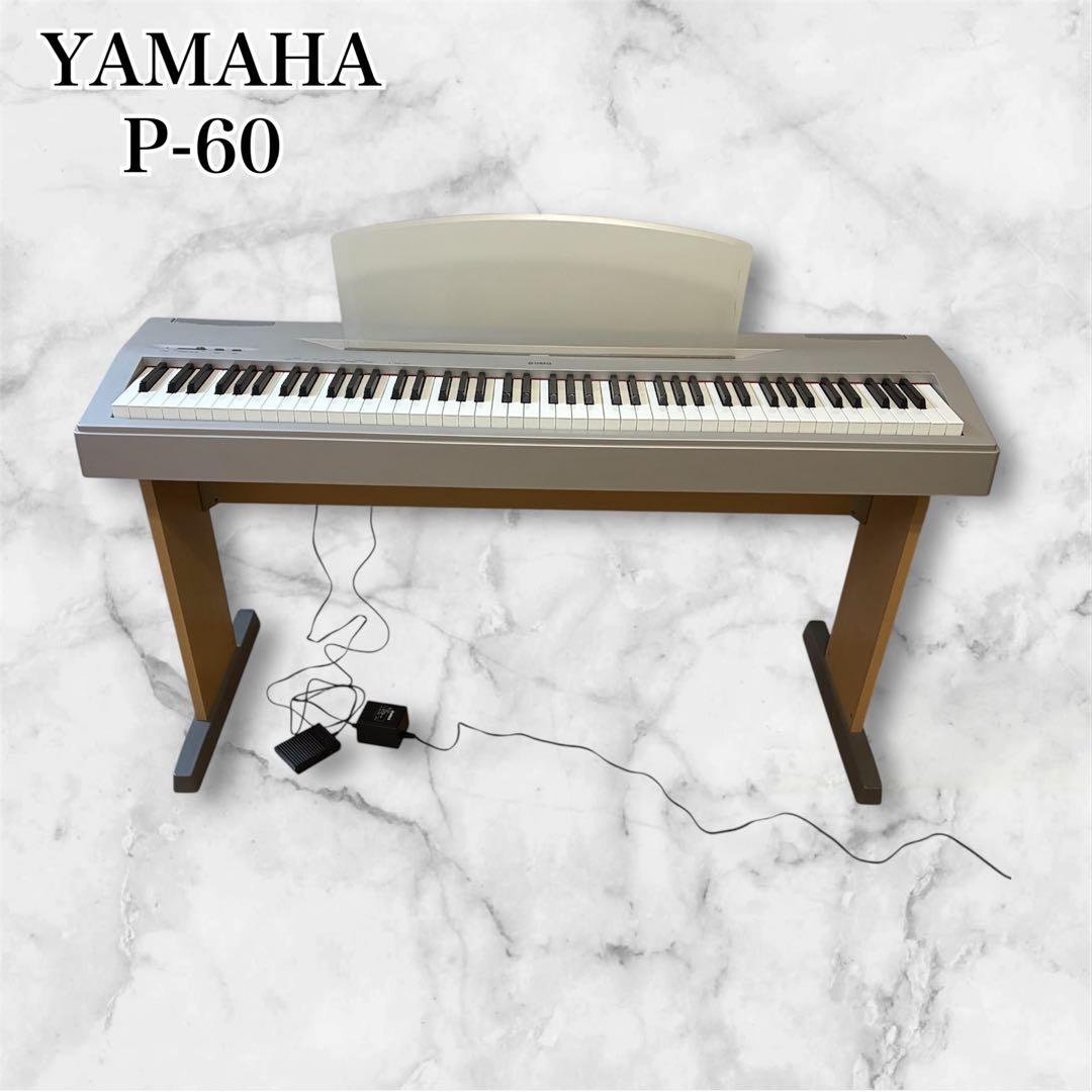YAMAHA P-60 電子ピアノ 88鍵盤 ペダル ACアダプター付