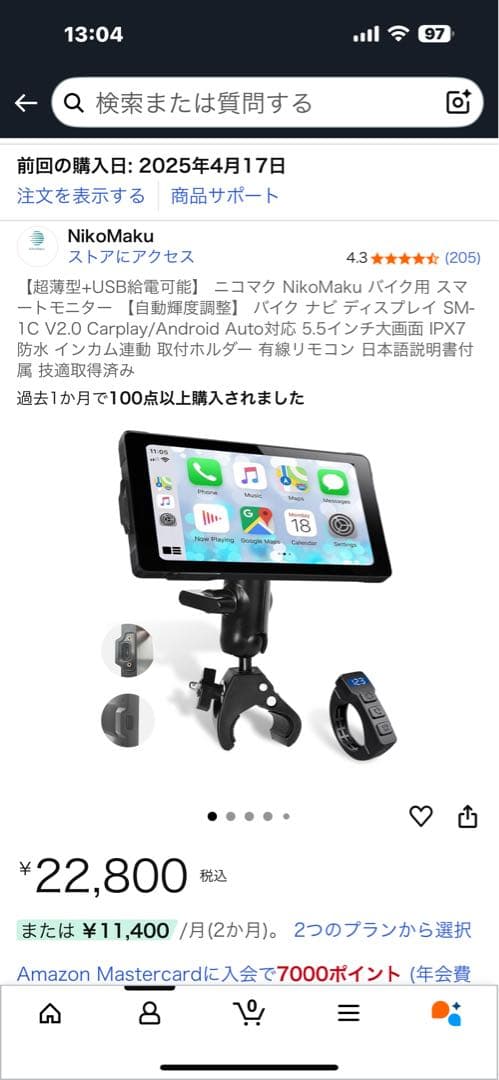 バイク用スマートモニター NikoMaku SM-1C V2.0 美品ニコマク バイク用