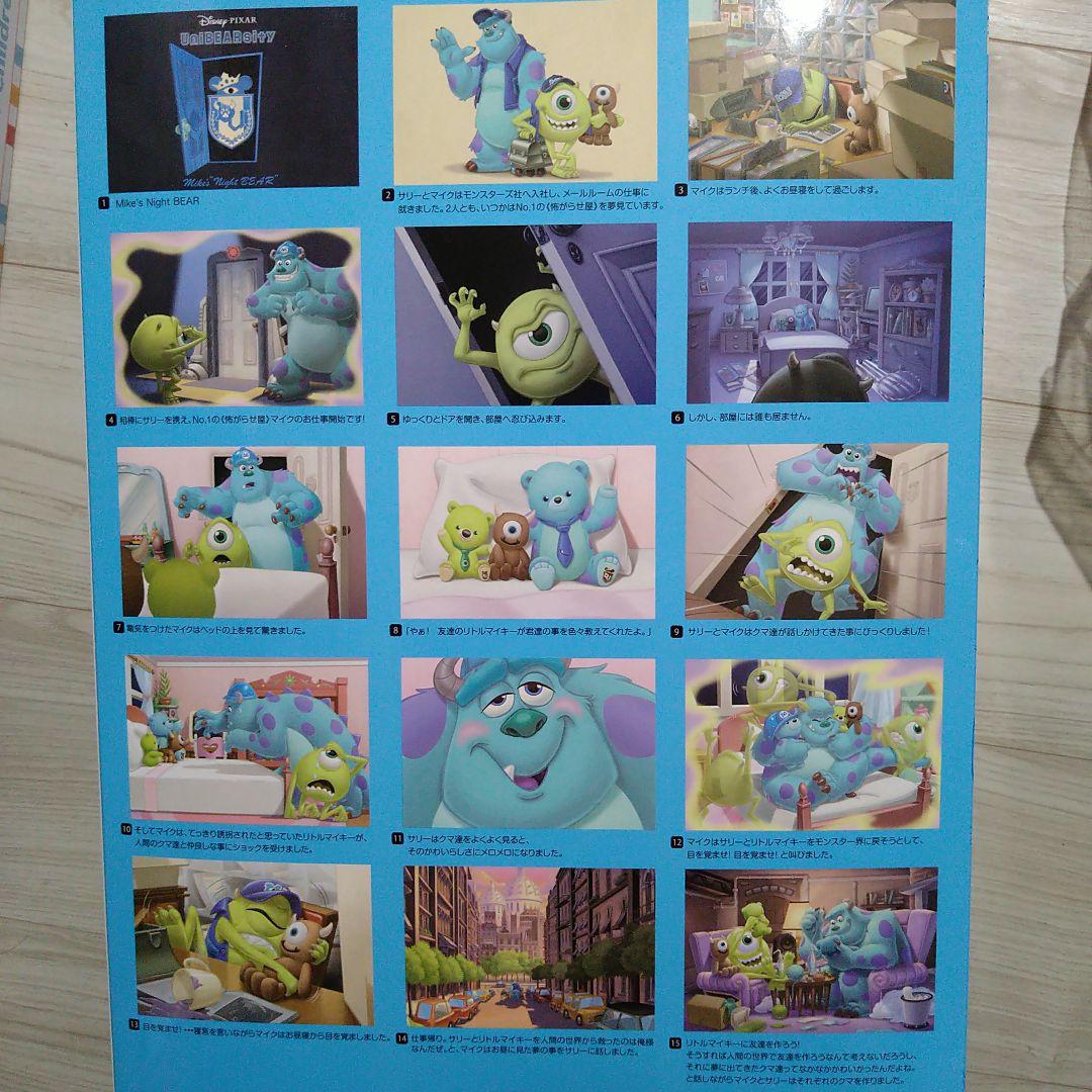 ユニベアシティ モンスターズ・インク 3体セット 未開封】 ディズニー