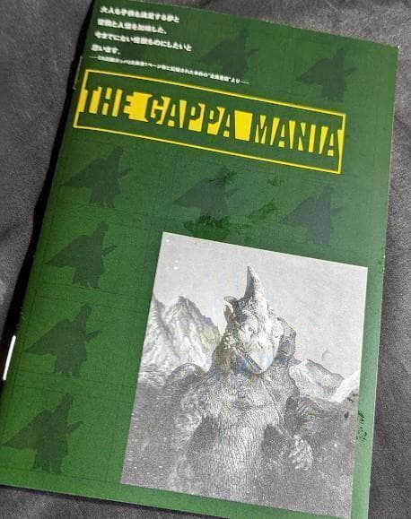 ガッパ（マルサン・日東復刻）ソフビ＆DVDコレクターズボックス