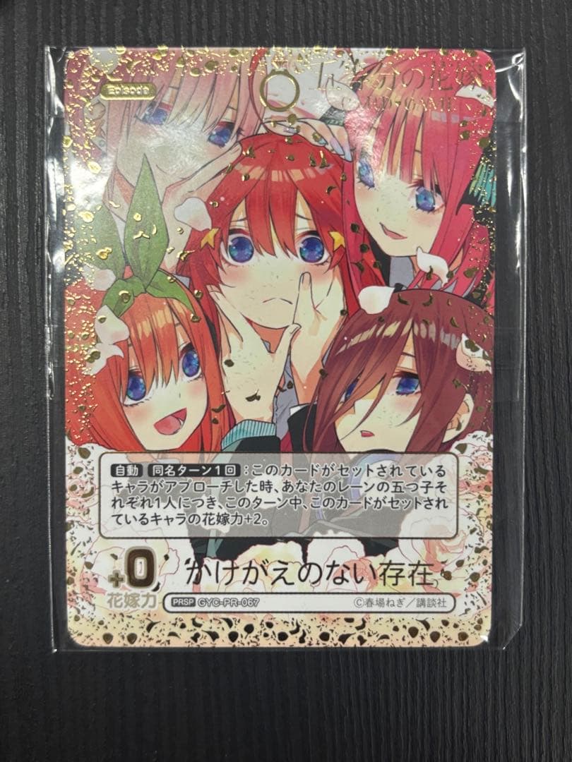 H*A様 龍*也様 五等分の花嫁カードゲーム　かけがえのない存在PRSP 五等分の花嫁 カードゲーム ブースターパック vol.2 かけがえのない