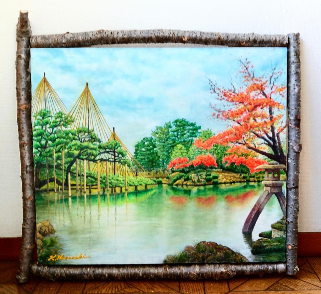 秋の兼六園」F10 油絵 絵画 風景画 油彩画 額縁 原画 絵画「秋