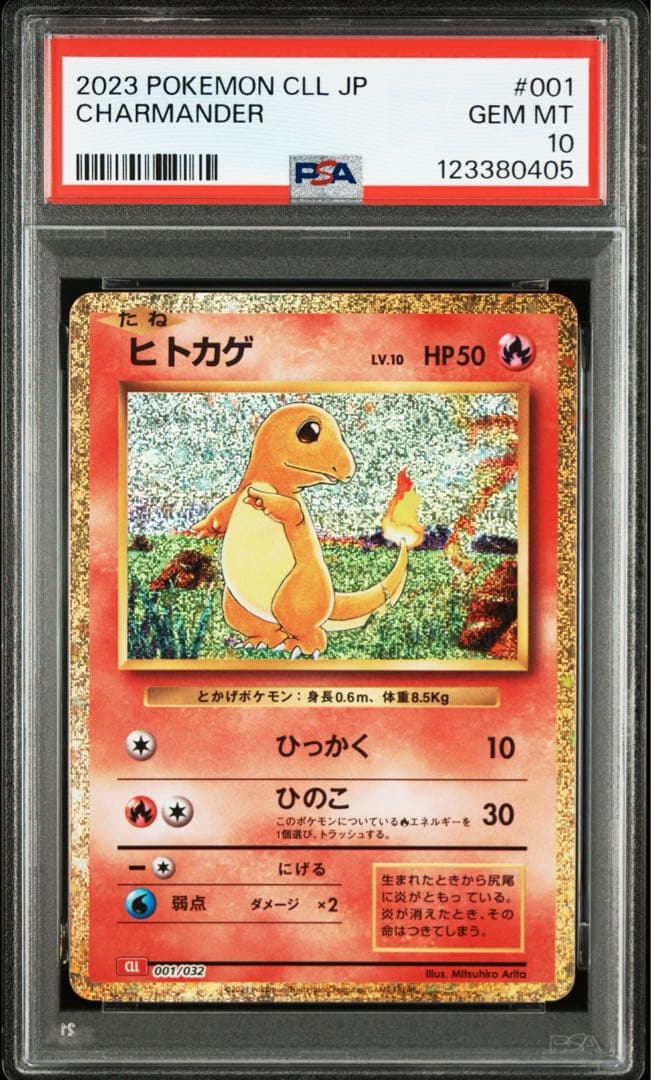【PSA10 連番】classic 御三家進化ライン PSA10、9、8