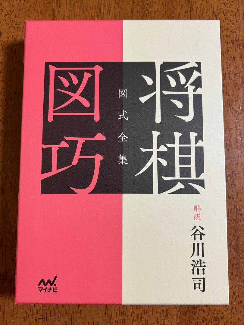 将棋図巧　豪華箱入り　限定版　愛蔵版　谷川浩司17世名人 将棋図巧 豪華箱入り 限定版 愛蔵版 谷川浩司17世名人 Amazon.co.