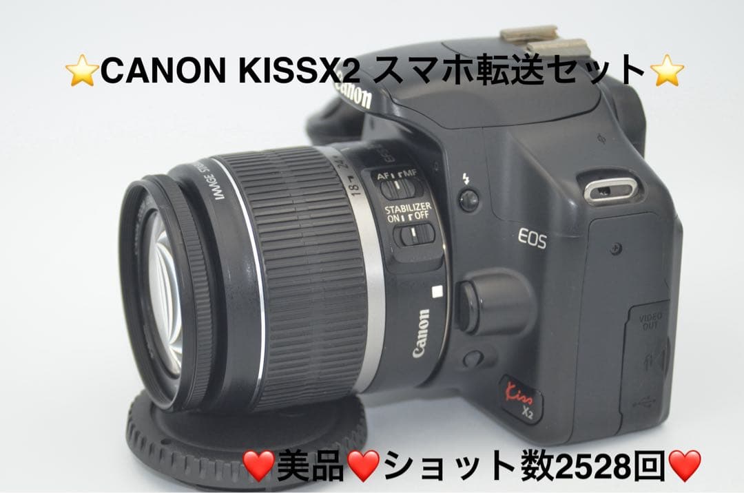 Canon KISS X2 スマホ転送セット ✨すぐ使えるセット✨スマホ転送可✨Canon Kiss X2 レンズセット Canon