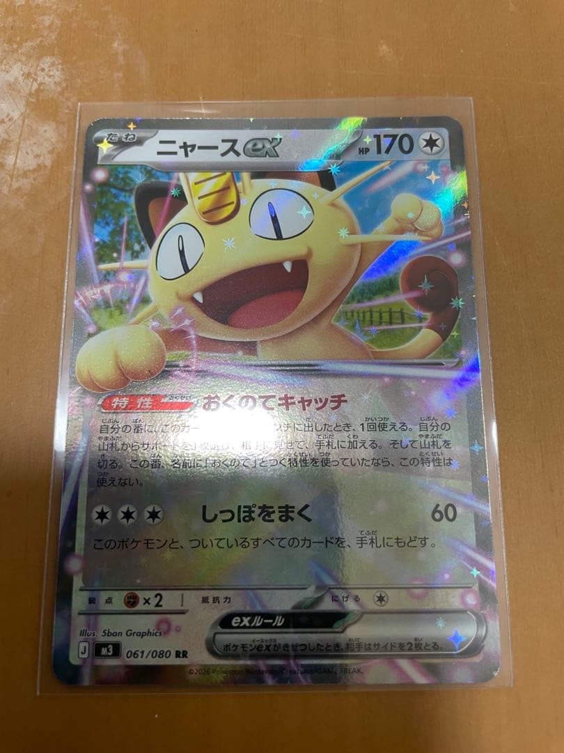 ニャースex SAR 114/080 ニャースex RRセット