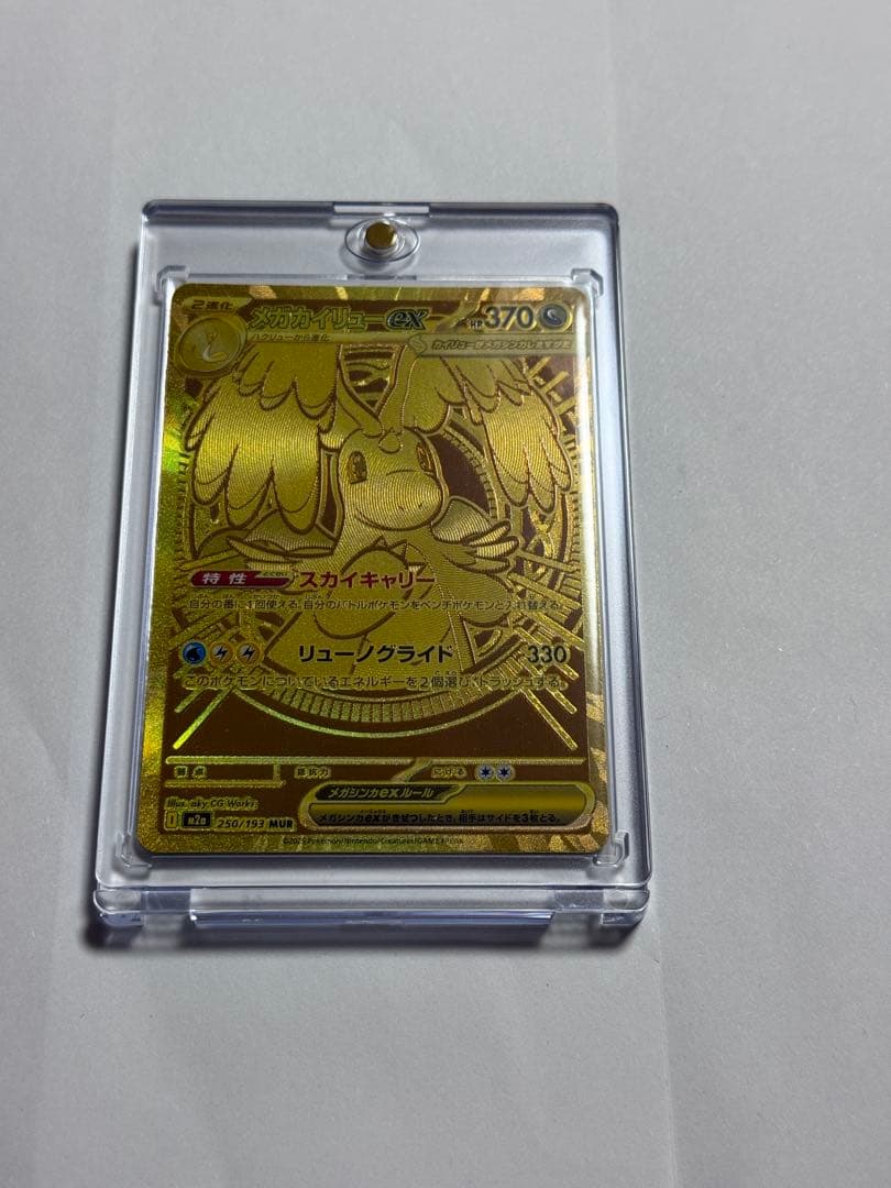 メガカイリューex mur メガドリーム