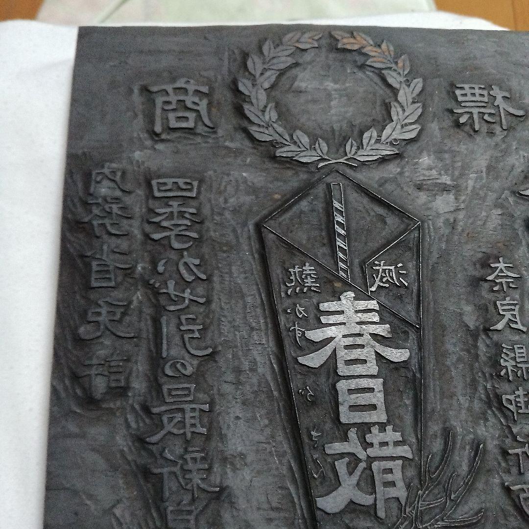 薬房　版木 22,5×16.5cm