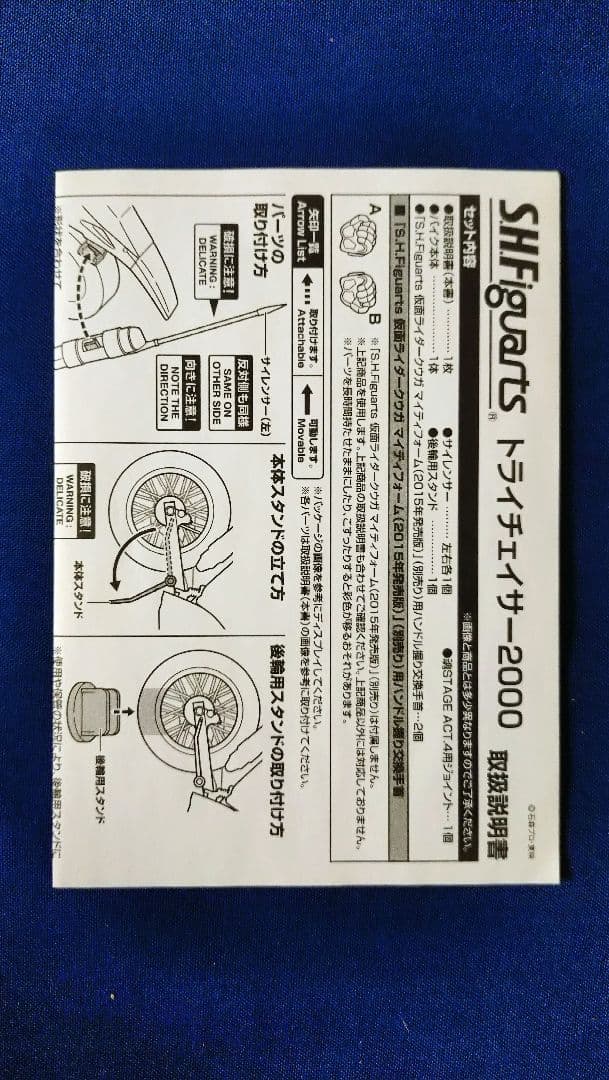 S.H.figuarts ビートチェイサー トライチェイサー セット