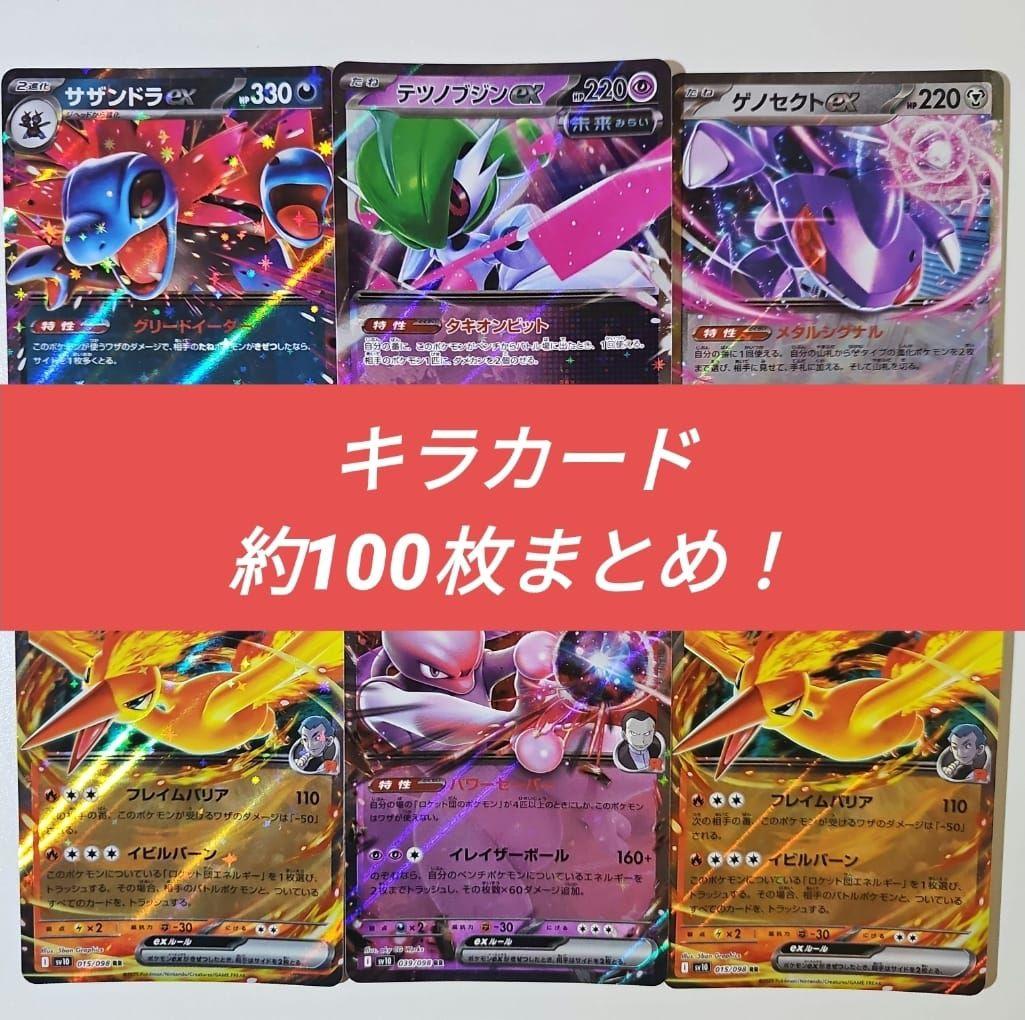 ポケモンカード 引退品 まとめ売り キラカード 約100枚 - メルカリ