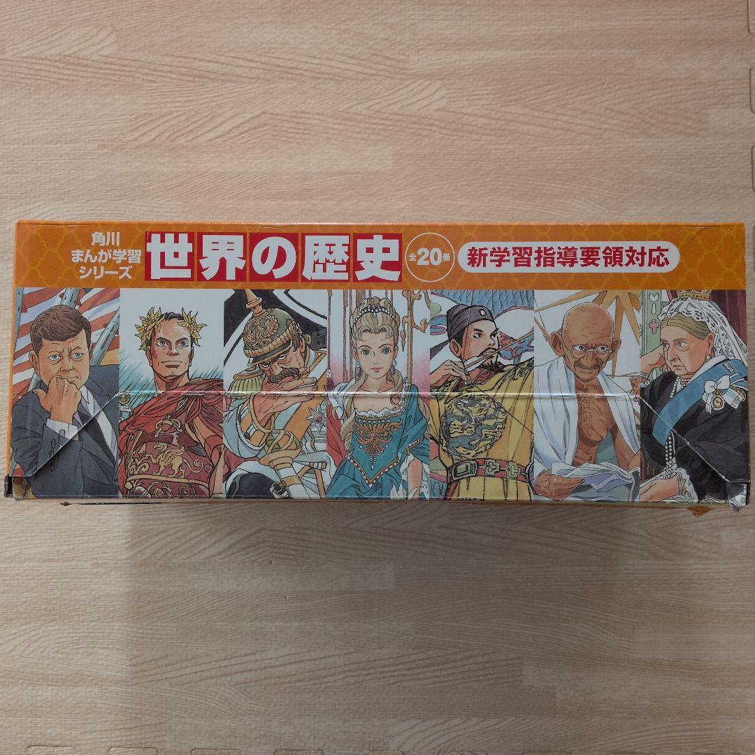 角川まんが学習シリーズ 世界の歴史 全20巻セット｜漫画 世界の歴史
