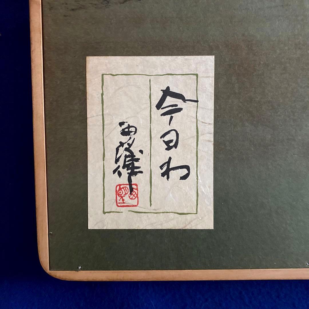 北村西望 今日わ 将軍の孫 レリーフの通販はau PAY マーケット - 輸入