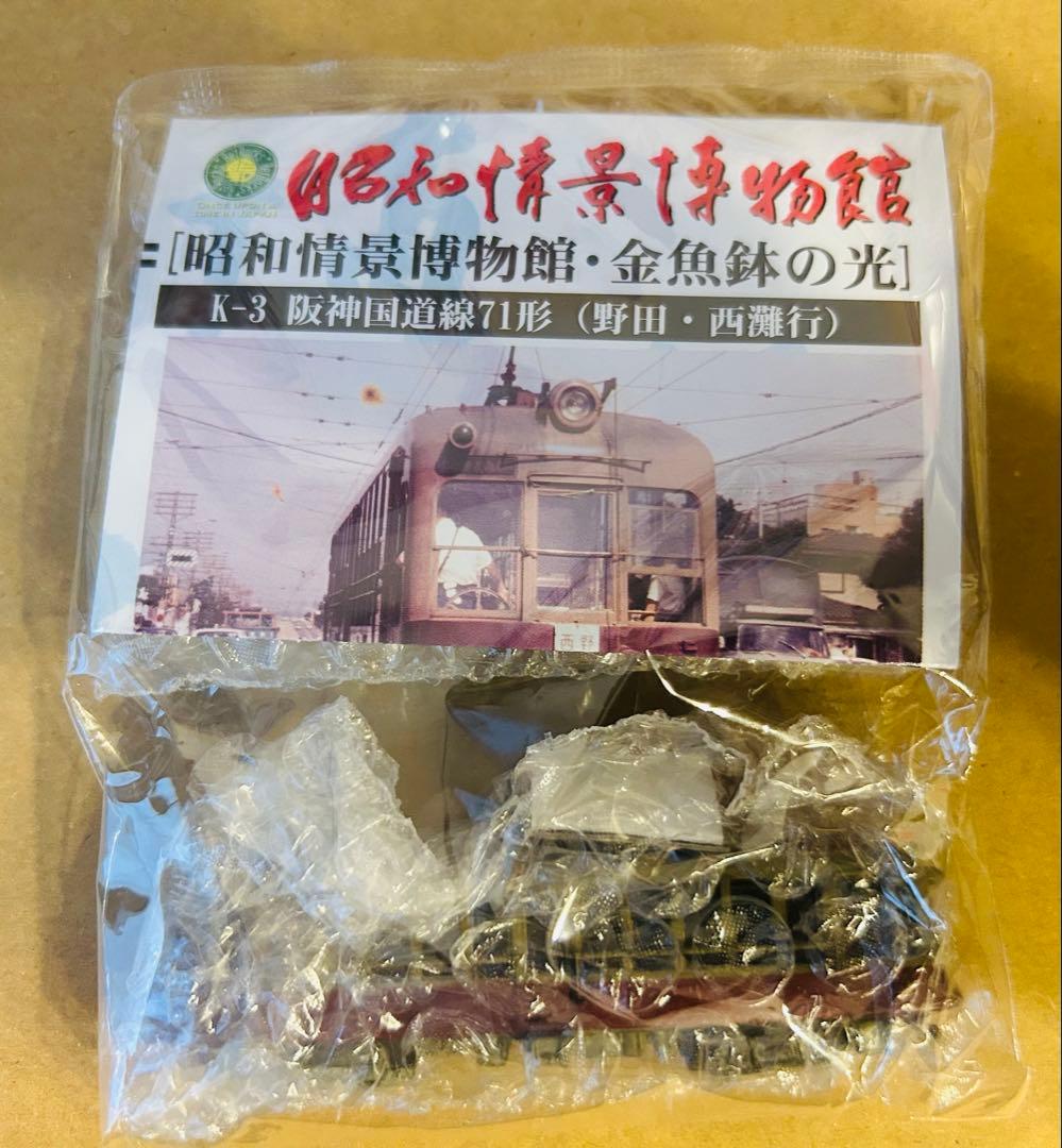 昭和情景博物館 金魚鉢の光 1/150スケール 鉄道模型 エフトイズ