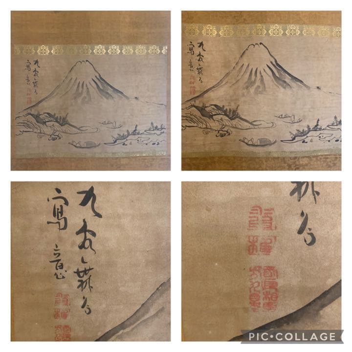 真景図 富士人物図 池 大雅 池大雅 南画家 古昔庵好斎