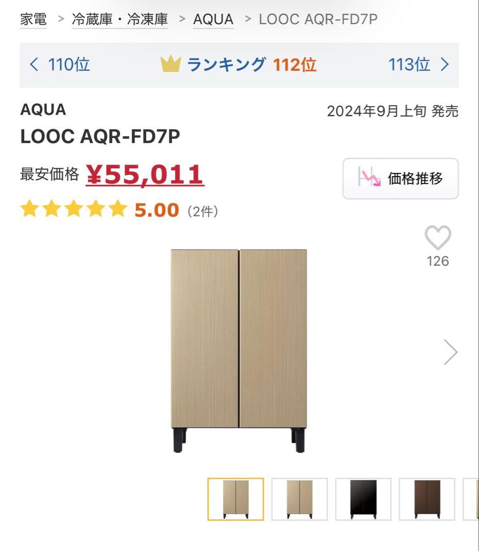冷蔵庫 AQUA LOOC AQR-FD7P 2024年製
