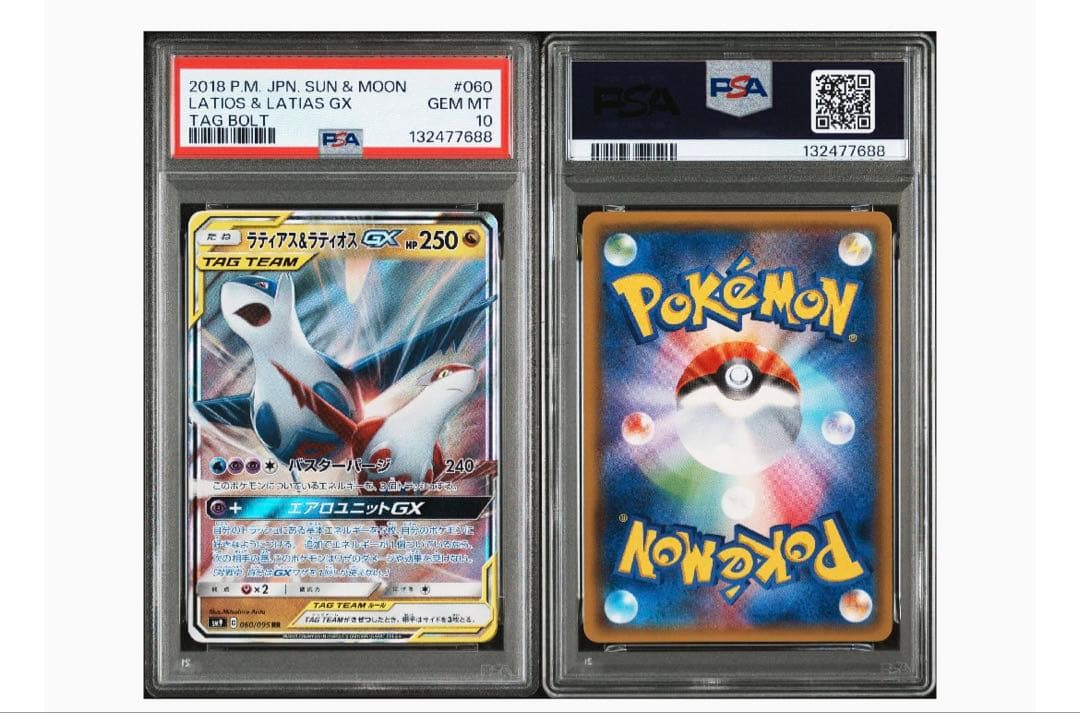 【PSA10】ラティアス&ラティオスGX RR [SM9 060/095]