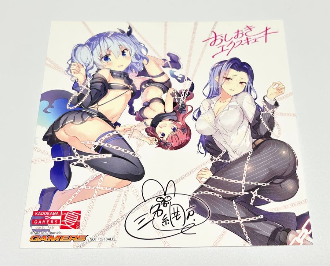 おしおきエクスキュート ブックカバー ポストカード