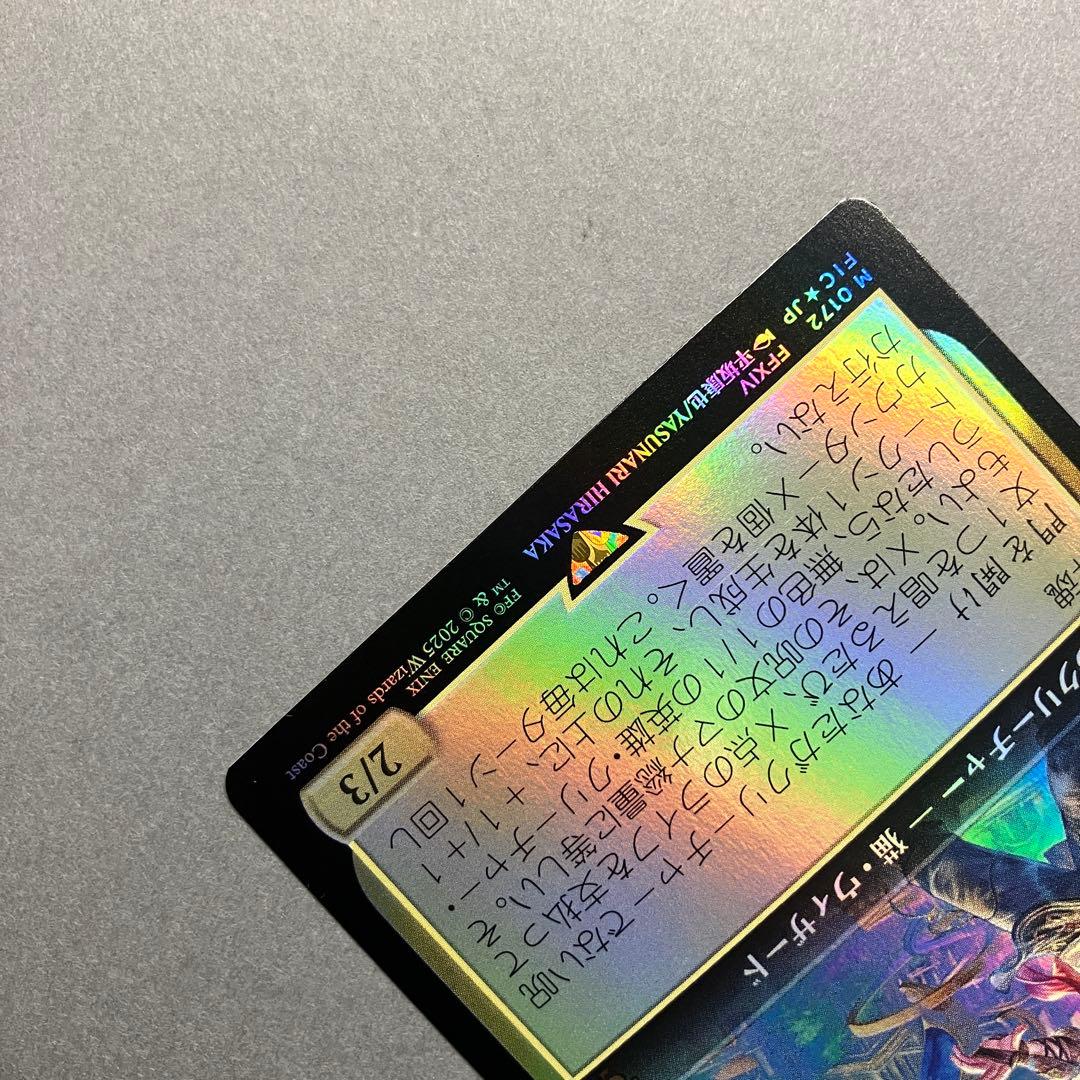 MTG 時空を渡りし者、グ・ラハ・ティア 拡張 Foil - メルカリ