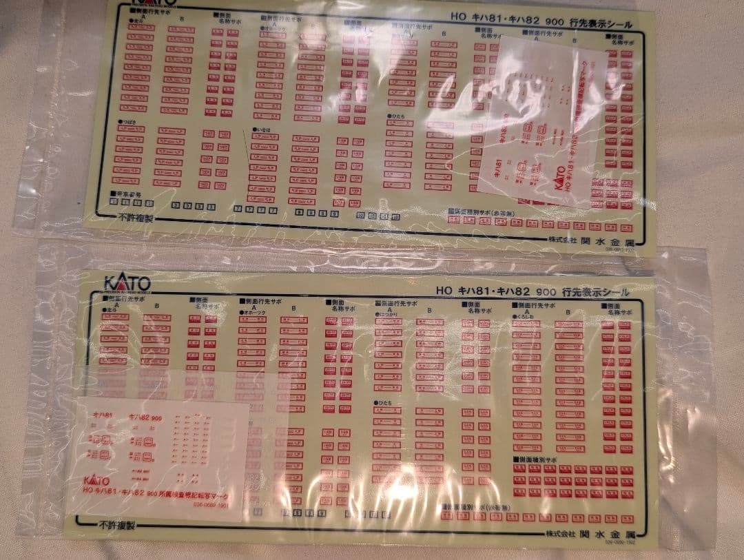 KATO　キハ８１ 【1-612】　HOゲージ　2両セット　純正室内灯点灯