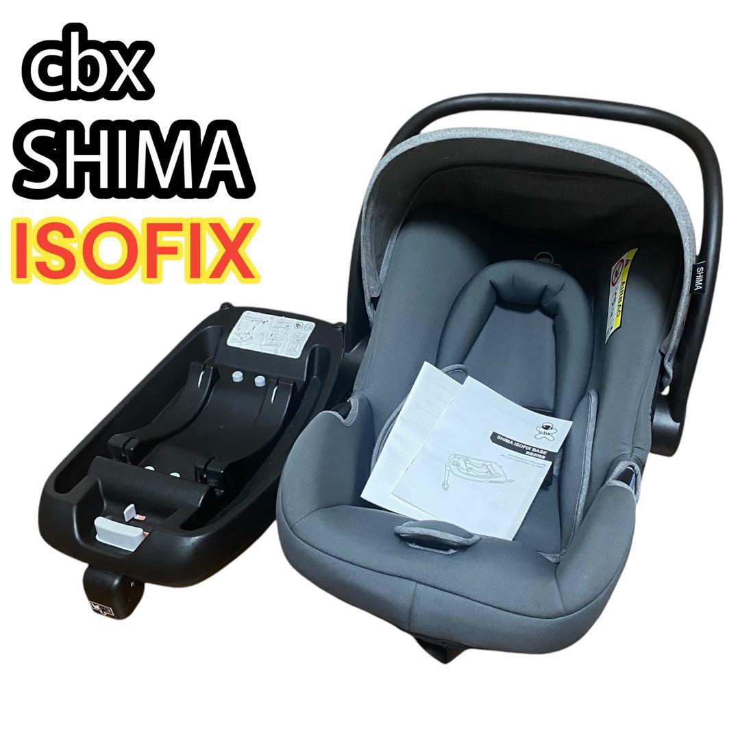 値下げしました！】サイベックス cbx シマ チャイルドシートとISOFIXベース