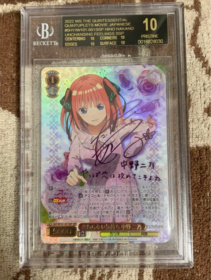 ws ヴァイスシュヴァルツ変わらない気持ち中野二乃ssp サイン