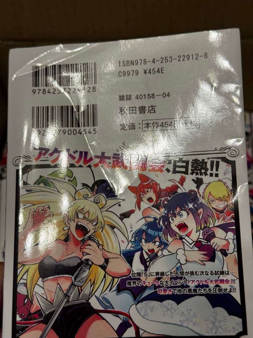 魔入りました！入間くん 　1〜42巻セット