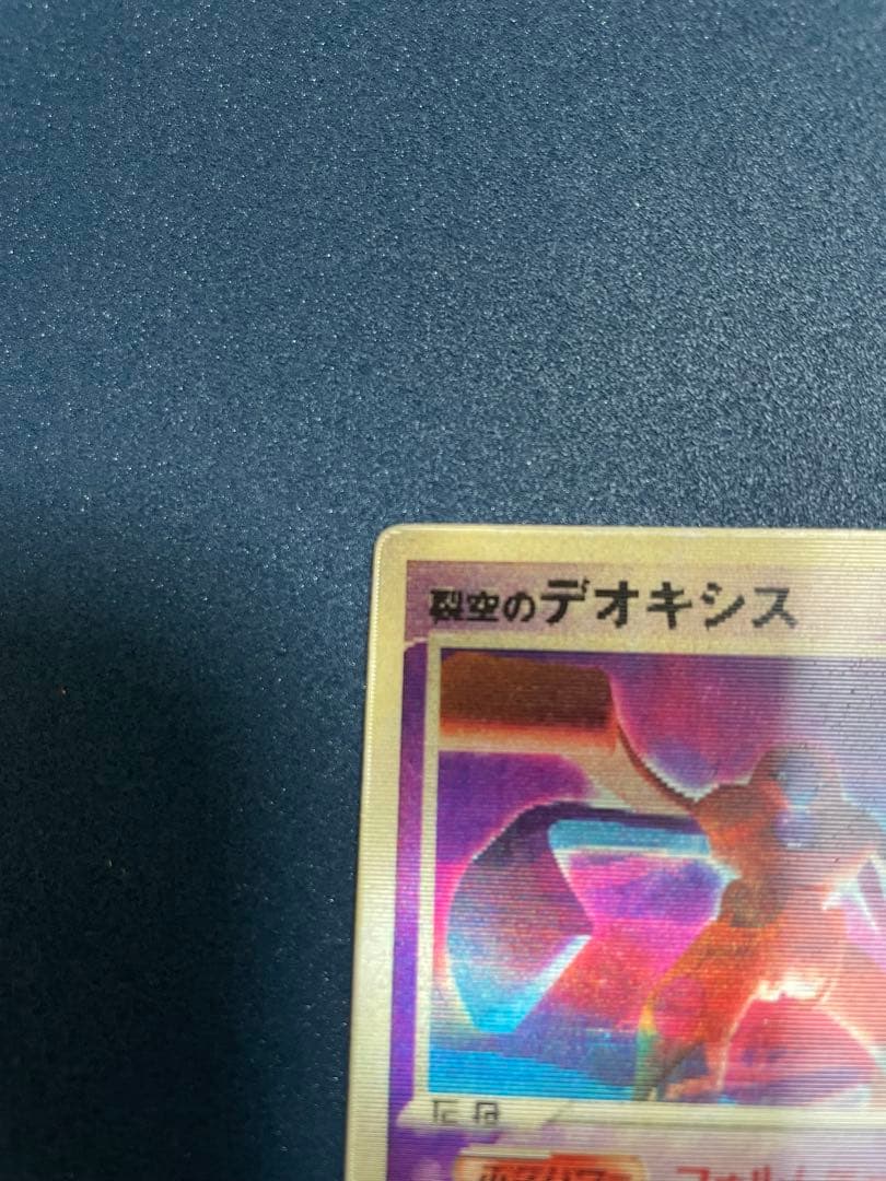 裂空のデオキシス 映画公開記念VSパック 裂空のデオキシス3Dプロモカード