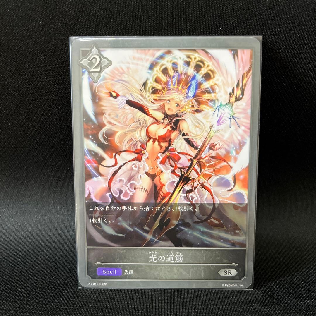 シャドウバースエボルヴ 光の道筋 プロモ 光の道筋 プロモ PR 3枚