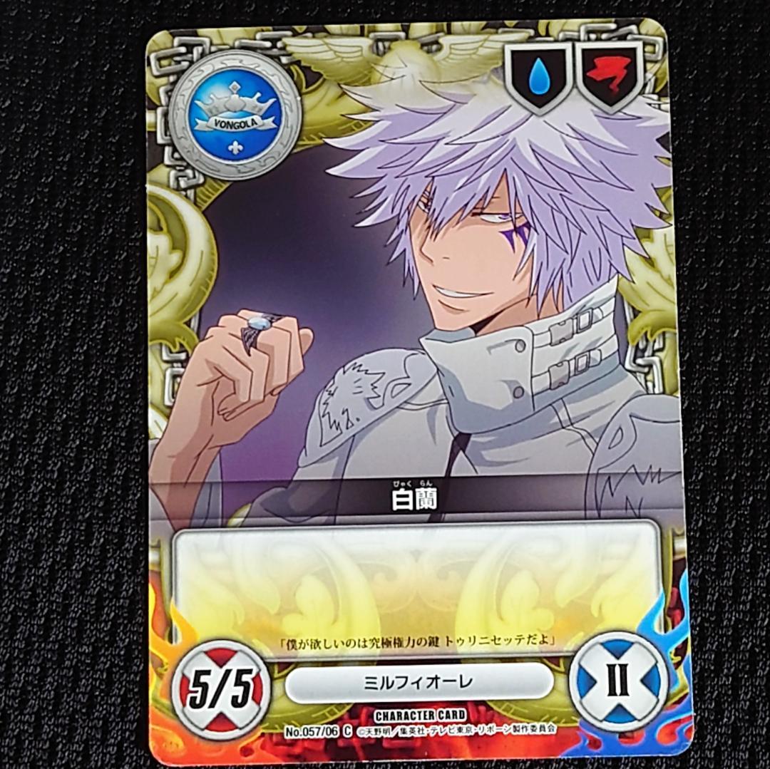 家庭教師ヒットマン リボーン CCG カード 57-6 白蘭 - メルカリ