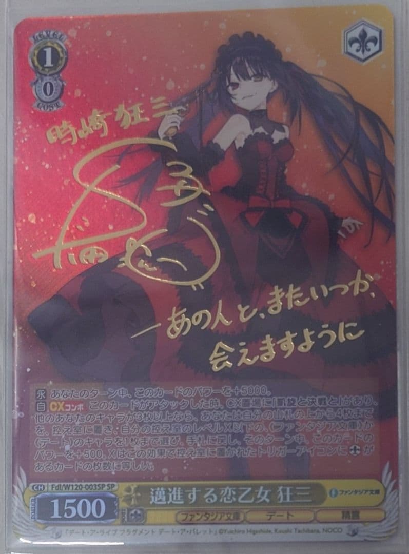 『富士見ファンタジア文庫 Vol.2 』SPカード「邁進する恋乙女 狂三」 ヴァイスシュバルツ 邁進する恋乙女 狂三 SP