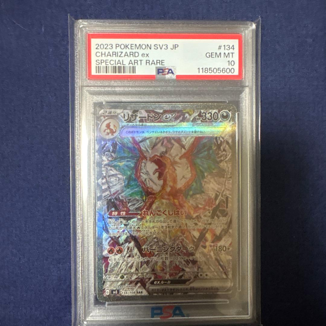 2023 ポケモンカード リザードンex PSA 10 134/108 ☆PSA10☆GEM MINT【リザードンex/SAR/SV3】2023 CHARIZARD ex 134/108