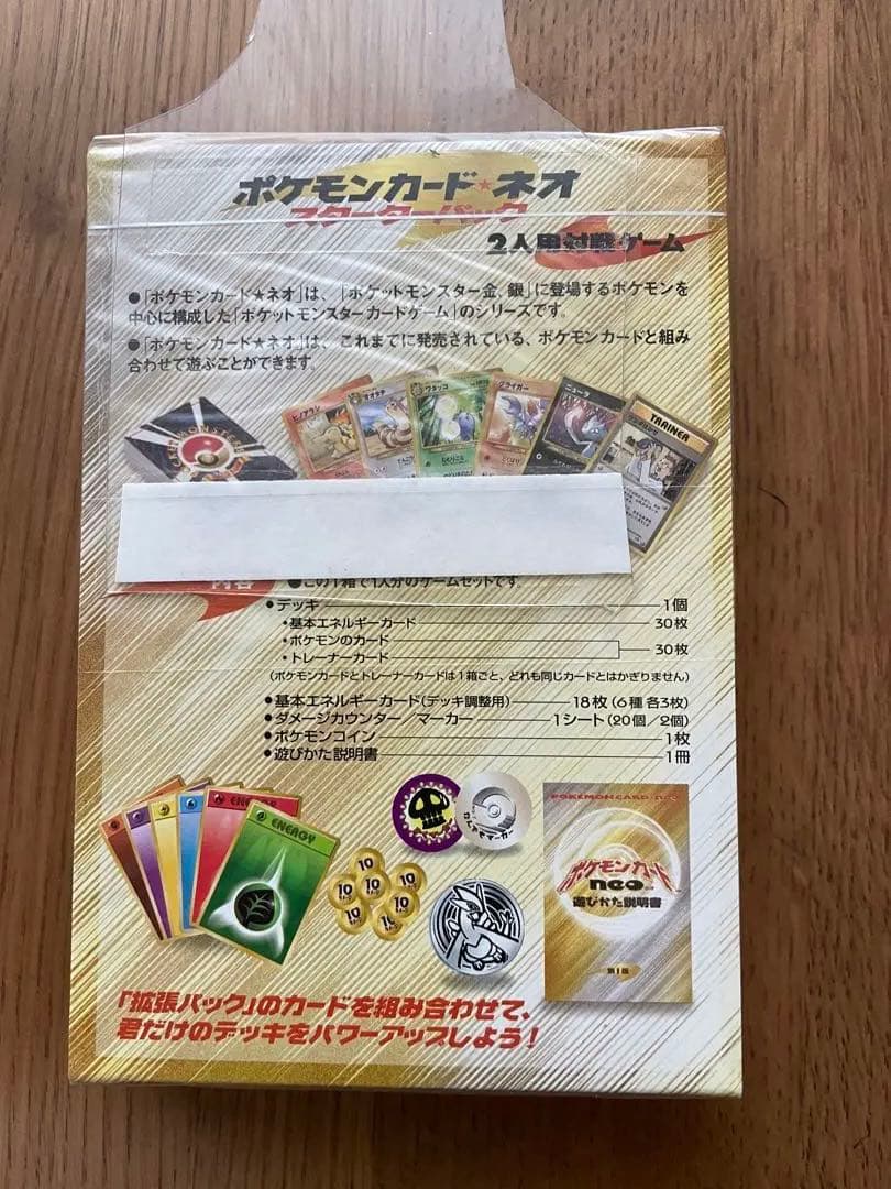 ポケモンカードneo スターターパック