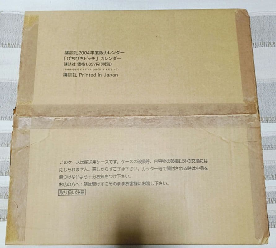貴重！　ぴちぴちピッチ　2004年　カレンダー　新品未使用　花森ぴんく