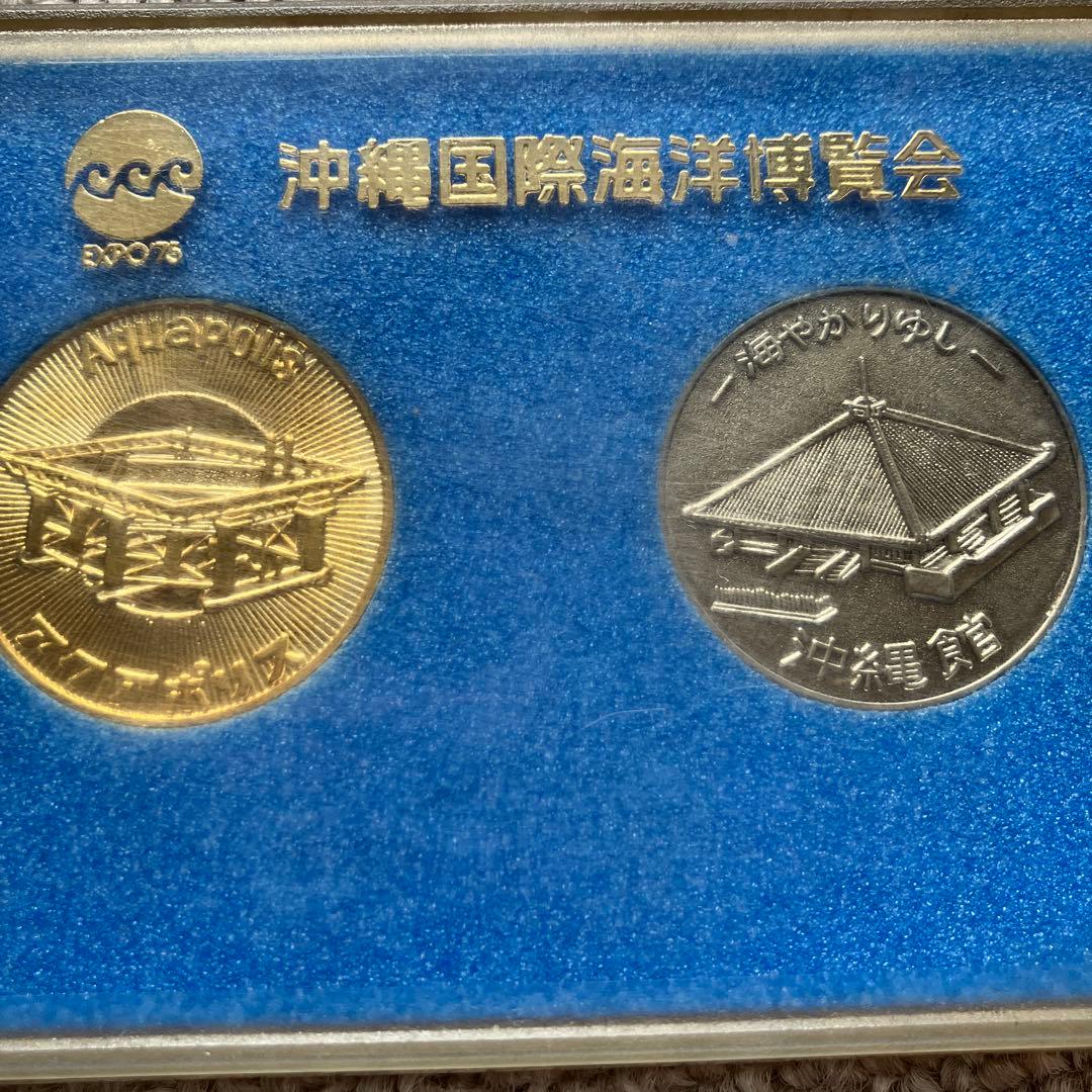 EXPO 75 沖縄国際海洋博覧会 記念メダルセット - メルカリ
