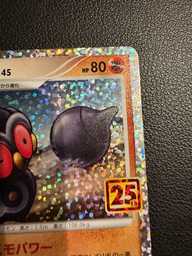 ネンドール プロモカードパック 25th ANNIVERSARY editio… - メルカリ