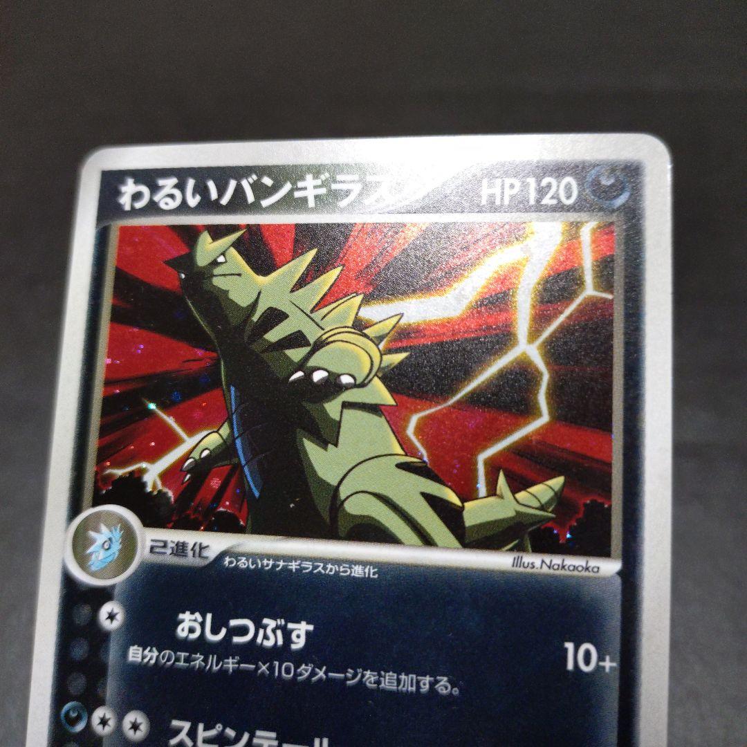 【希少】わるいバンギラス★ 拡張パック ロケット団の逆襲 ポケカ