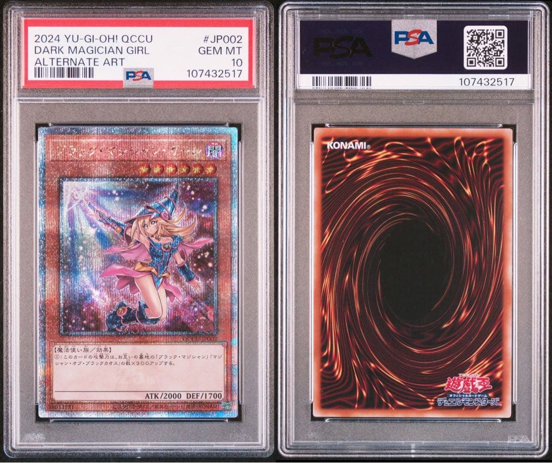 【PSA10】 ブラックマジシャンガール　25th クオシク　絵違い