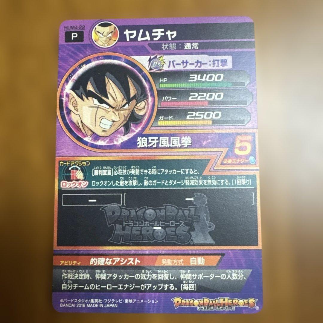 【レア&美品】ドラゴンボールヒーローズSEC UR+本家ヤムチャ　まとめ売り