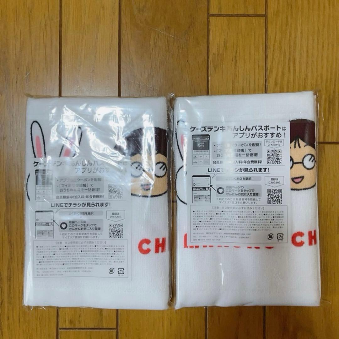 2枚　ちびまる子ちゃんタオル　ケーズデンキ　お年賀　K's ケーズ