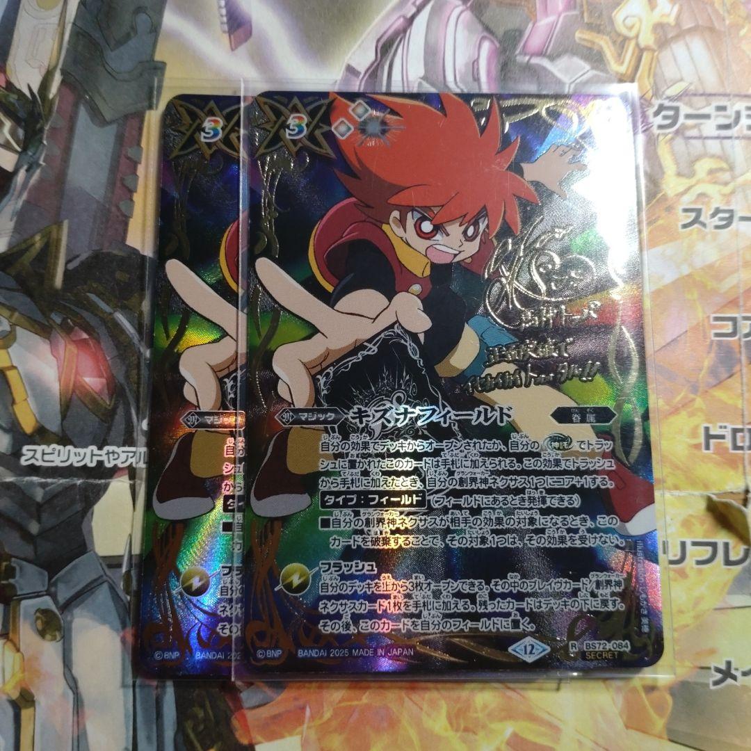 バトスピ キズナフィールド 馬神トッパ シークレット バトスピ キズナ