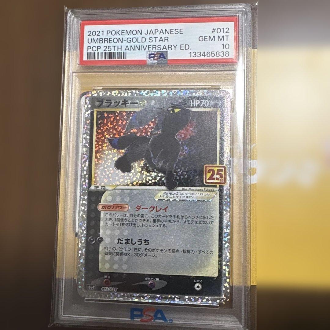 ブラッキー☆ プロモカードパック 25th PSA10 - メルカリ