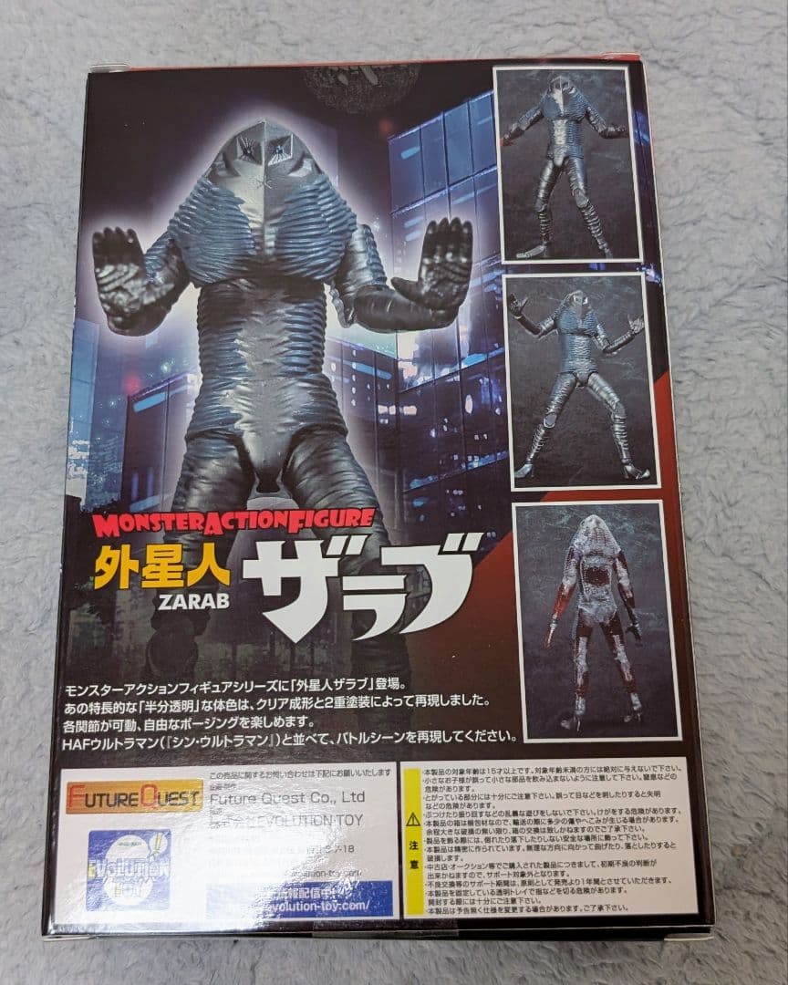 【新品未開封】MAF 外星人ザラブ＆HAF にせウルトラマン